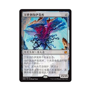 万智牌 万世创伤伊莫库 简中/英文 平/闪 摩登大师2015 MM2