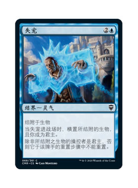 呆呆龙 万智牌 失宠 简中/英文 平/闪 指挥官传奇