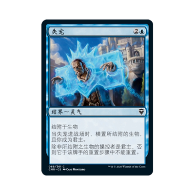 呆呆龙 万智牌 失宠 简中/英文 平/闪 指挥官传奇