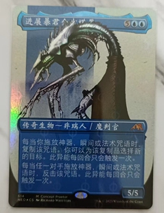 万智牌 万界归一 简中/英文 完化 烁油 闪 进展暴君金吉塔厦514