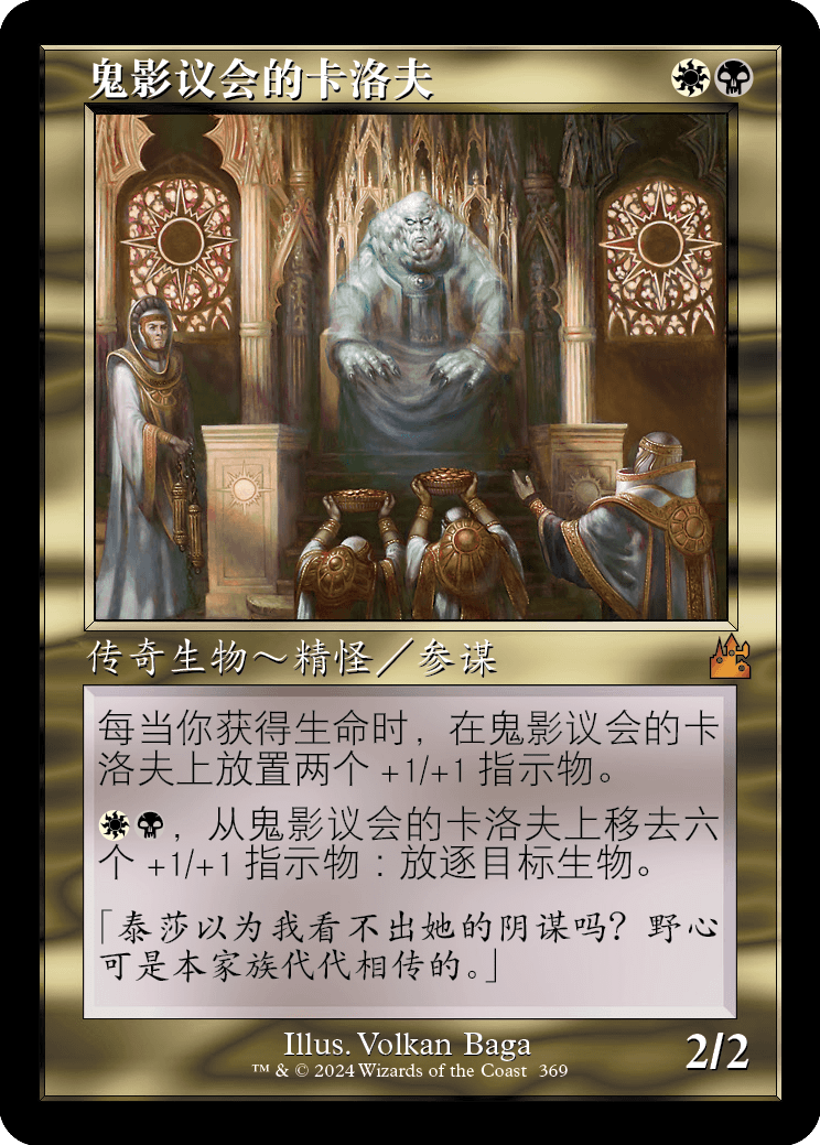 万智牌 鬼影议会的卡洛夫 老框 简中 平/闪 拉尼卡重制版 多色 金