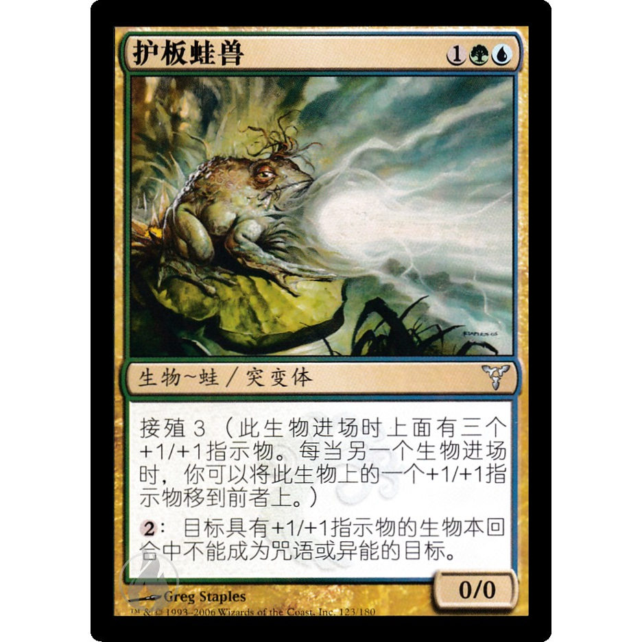 呆呆龙卡牌 万智牌 护板蛙兽 简中 纷争