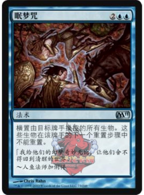 呆呆龙卡牌 万智牌 眠梦咒 简中/英文 M10 M11 蓝色 银