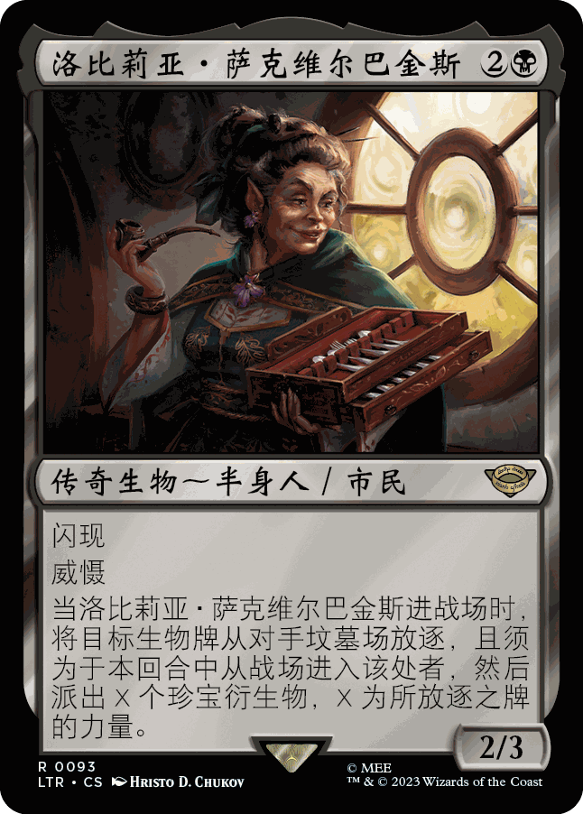 万智牌 魔戒：中州传说 简中/英文 洛比莉亚·萨克维尔巴金斯