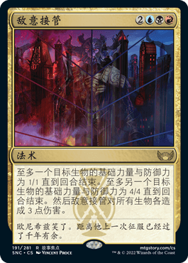 呆呆龙卡牌 万智牌 新卡佩纳 简中/英文 平/闪/日印 敌意接管