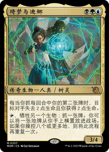 呆呆龙卡牌 万智牌 琦梦与迪娜 邪军压境 简中 纪念闪 日印