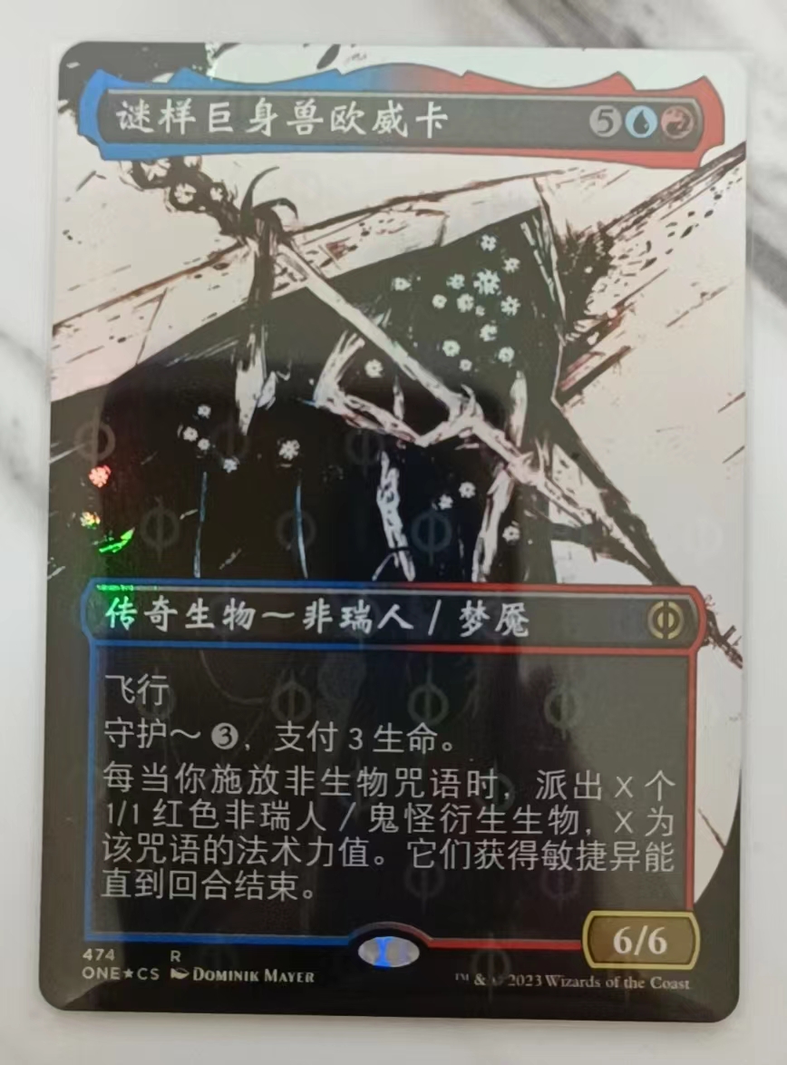 完化烁油闪谜样巨身兽欧威卡
