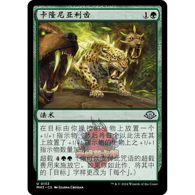 呆呆龙 万智牌 卡隆尼亚利齿 简中/英文 平/闪 摩登新篇3 MH3