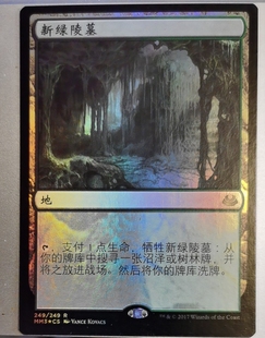 呆呆龙卡牌 万智牌 新绿陵墓 闪 简中 摩登大师2017 MM3