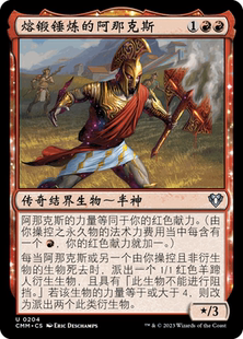 呆呆龙卡牌 万智牌 熔锻锤炼的阿那克斯 中/英 平/闪 指挥官大师