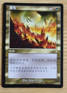 呆呆龙卡牌 万智牌 多明重制 简中/英文 老框 摧残