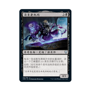 呆呆龙 万智牌 渎圣者托玛 简中/英文 平/闪/蚀刻 指挥官传奇