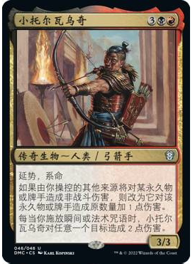 呆呆龙卡牌 万智牌 众志成城 简中/英文 小托尔瓦乌奇