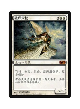 呆呆龙卡牌 万智牌 破邪天使 简中/英文/日文 M10 M11 白色 秘稀