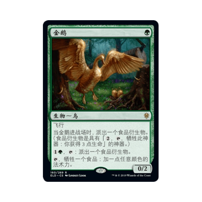 呆呆龙 万智牌 金鹅 简中/英文 平/闪/扩画 艾卓王权 绿色 金