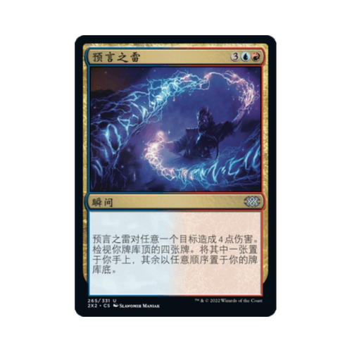 呆呆龙 万智牌 预言之雷 简中/英文/日文 闪/日印 双星大师2
