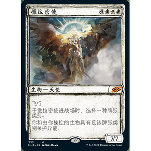 呆呆龙卡牌 万智牌 摩登新篇2 简中 撒拉密使 素描