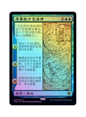 万智牌 奇奥拉力克海神 简中/英 平/闪 冥途求生 蓝色 秘稀