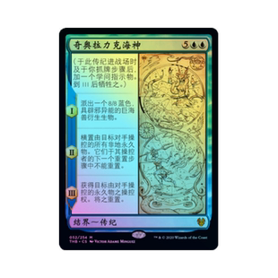 万智牌 奇奥拉力克海神 简中/英 平/闪 冥途求生 蓝色 秘稀
