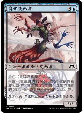 万智牌 腐化变形兽 简中/英文 平/闪 摩登新篇3 MH3 蓝色 铁