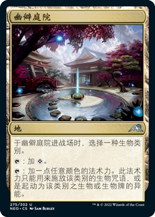 呆呆龙 万智牌 幽僻庭院 日印/美印 平/闪 各种文字 神河霓朝纪