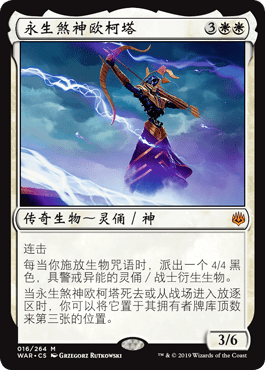 呆呆龙 万智牌 永生煞神欧柯塔 简中/日文 火花之战 平/闪/纪念