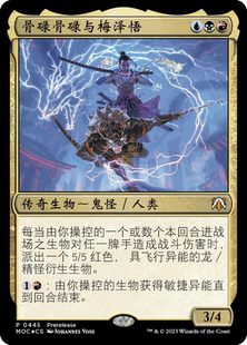呆呆龙卡牌 万智牌 简中/英文 邪军压境 骨碌骨碌与梅泽悟