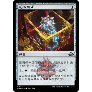 万智牌 乱心饰品 简中/英文/日文 平/闪 摩登新篇3 MH3