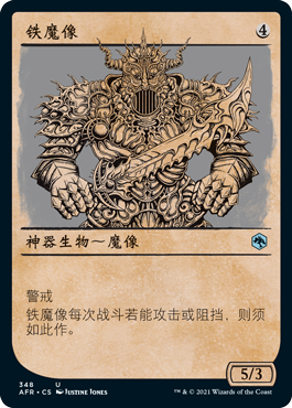 呆呆龙卡牌 万智牌 被遗忘国度战记 简中/英文 异画 铁魔像