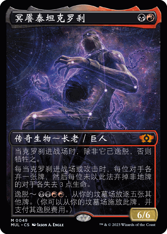 呆呆龙卡牌 万智牌 英文 邪军压境 闪 日印 冥餍泰坦克罗刹