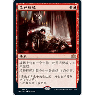 呆呆龙 万智牌 渎神行径 简中 双星大师