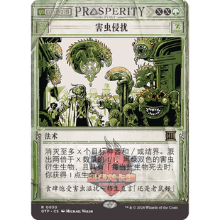 呆呆龙卡牌 万智牌 害虫侵扰 简中/英/日文 号外新闻 绿色 金
