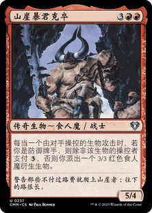 呆呆龙卡牌 万智牌 山崖暴君克卒 简中/英 平/闪 指挥官大师 红色