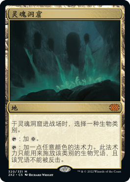 呆呆龙卡牌 万智牌 灵魂洞窟 简中/英文 平/闪 双星大师2 地 金