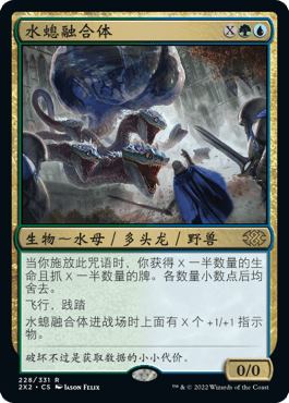 呆呆龙 万智牌 双星大师2 简中/英文/日文 水螅融合体 平/闪/日印