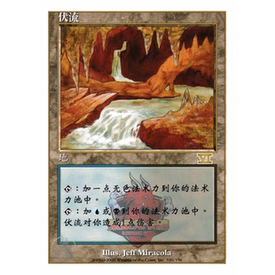 呆呆龙卡牌 万智牌 伏流 简中/英文/日文 第六版 地 金