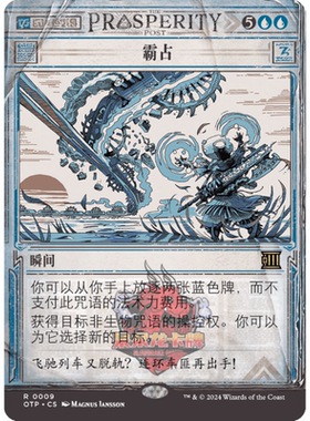 呆呆龙卡牌 万智牌 霸占 简中/英/日文 号外新闻 蓝色 金