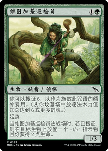 呆呆龙 万智牌 维图加基巡检员 简中/英文 平/闪 卡洛夫庄谋杀案