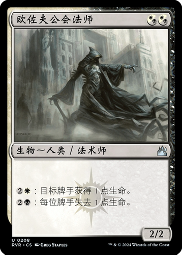 万智牌 欧佐夫公会法师 简中/英 平/闪 拉尼卡重制版 多色 银