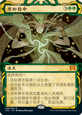 呆呆龙卡牌 万智牌 斯翠海文 秘典 原初指命 日文