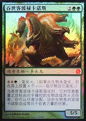 呆呆龙卡牌 万智牌 简中 闪 吞世客波禄卡诺斯 塞洛斯 秘稀