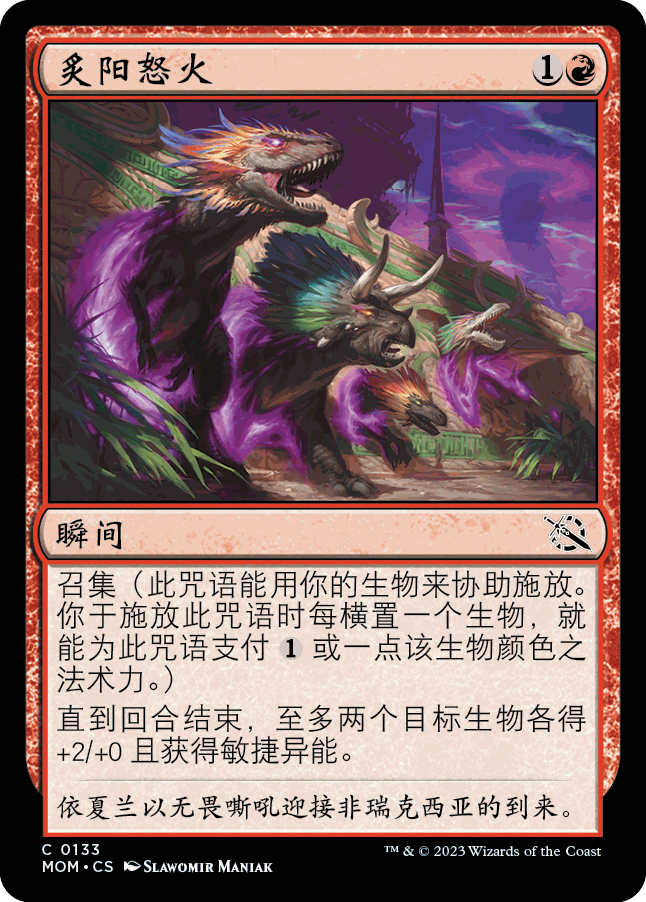 呆呆龍卡牌 萬智牌 簡中/英文 邪軍壓境 平/閃 炙陽怒火
