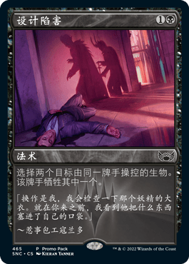 呆呆龙卡牌 万智牌 设计陷害 简中 FNM 黑色 银