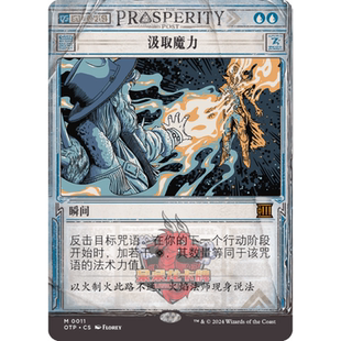呆呆龙 万智牌 汲取魔力 异画 简中/英 平/闪 号外新闻 蓝色 秘稀