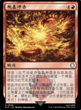 呆呆龙卡牌 万智牌 瓶盖冲击 简中/英文 平/闪/潮涌 辐射 红色 银