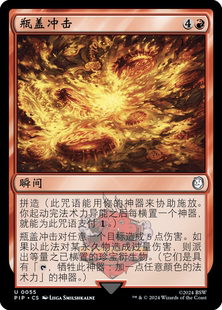 呆呆龙卡牌 万智牌 瓶盖冲击 简中/英文 平/闪/潮涌 辐射 红色 银