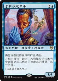呆呆龙卡牌万智牌 求新执政珀蒂 中/英/日/俄文 平/闪 卡拉德许