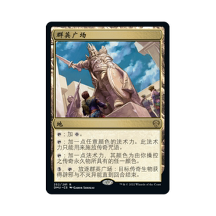 呆呆龙卡牌 万智牌 群英广场 简中/英文 平/闪 众志成城 地
