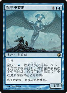 呆呆龙卡牌 万智牌 秘罗地创痕 银亮史芬斯 简中