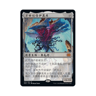 呆呆龙 万智牌 万世创伤伊莫库 简中/英文 平/闪/日印 双星大师2